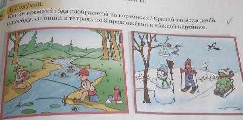 4. Подумай. Какие времена года изображены на картинках? Сравни занятия детейи погоду. Запиши в тетра