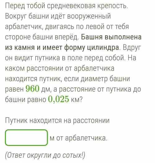 Перед тобой средневековая крепость. Вокруг башни идёт вооруженный арбалетчик, двигаясь по левой от т