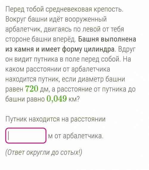 Перед тобой средневековая крепость. Вокруг башни идёт вооруженный арбалетчик, двигаясь по левой от т