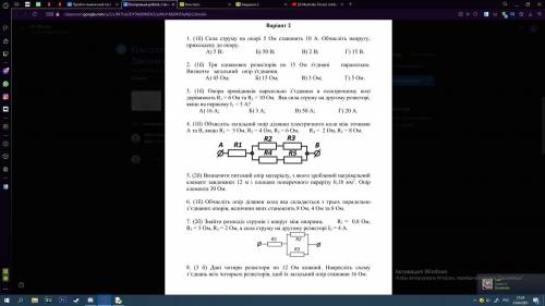 Минимум 5 заданий тема - «Електричний опір. Закони постійного струму»