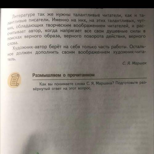 Размышляем о прочитанном  напишите НЕ МНОГО