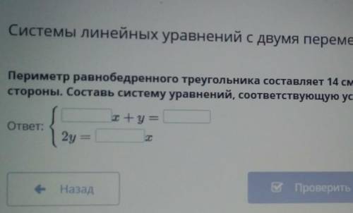 Системы линейных уравнений с двумя переменными. Урок 2 Периметр равнобедренного треугольника составл