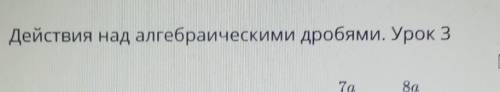 с темой по алгебре на вотке темой мне нужны все ответы дайте ​