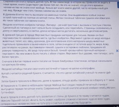 Прочитай текст. Какой заголовок наиболее точно отражает содержание данного текста? Книгавеликое чудо