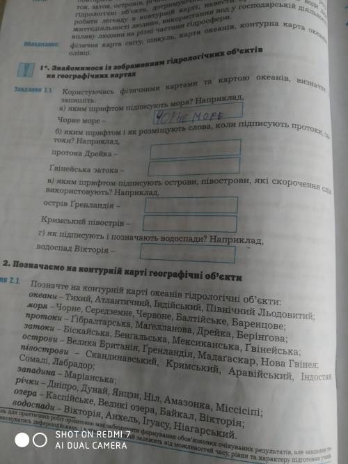 До іть друкований зошит з географії 6клас Думанська 2020 швиче