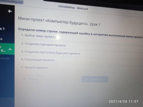 Мини проект компьютер будущего. Урок 1. Определи номер строки, содержащий ошибка в алгоритме выполне