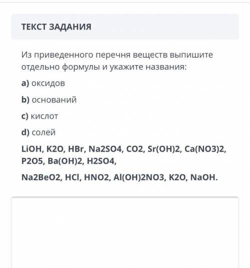 ￼￼Из приведённого перечня веществ выпишите отдельно формула и укажите названия:а)оксидов,б)оснований