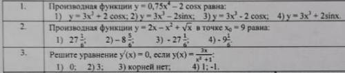 Тема: Производная. Применение производной к исследованию функции Нужно решить их как можно скорее,