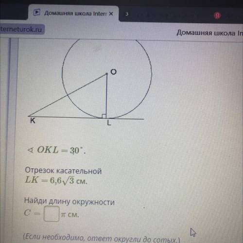 4 OKL = 30°. Отрезок касательной LK = 6,6 корень из 3 см. Найди длину окружности С =__ см  (Если нео