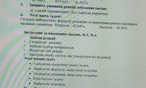 Хімія 7 клас, Зробіть будь ласка по інструкції​