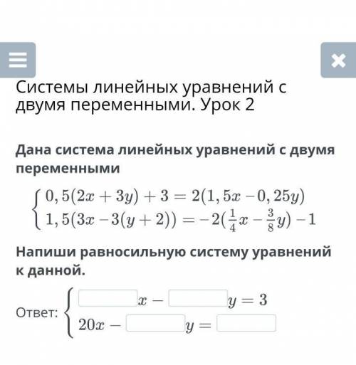 Системы линейных уравнений с двумя переменными. Урок 2 Дана система линейных уравнений с двумя перем