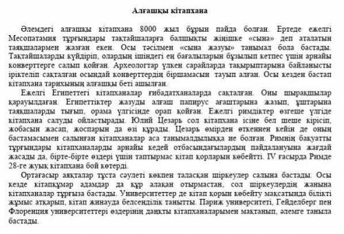    1. Берілген мәтіннен үстеулерді тауып, мағыналық түріне қарай ажыратып жазыңыз (мезгіл, мөлшер, к