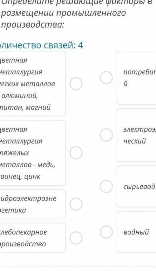 На размещение отраслей хозяйства влияют разные факторы:сырьевой, топливный, электроэнергетический, в