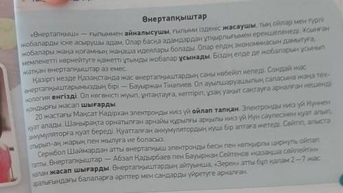 Мәтіннен қою қаріппен берілген сөздерді теріп жазып, олардың қосымшалары туралы айт. Можно в тетради