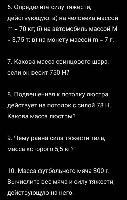 Физика 7 класс можно не только ответ , но м решение​