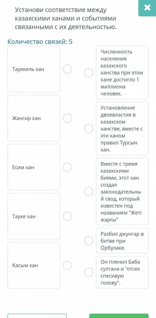 Установи соответствие между казахскими ханами и событиями связанными с их деятельностью. Количество 