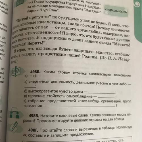 Населения 498В. Назовите ключевые слова. Какова основная мысль от- рывка? Прoкoммeнтируйте деление о