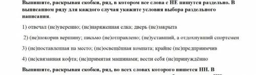 Выпишите, раскрывая скобки, ряд, в котором все слова с НЕ пишутся раздельно. В выписанном ряду для к