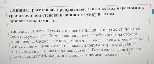 Спишите, расставляя пропущенные запятые. Над наречнями в сравнительной степени надпишите букву н., а