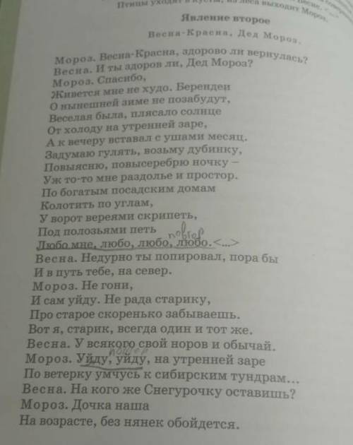 Прочитай текст произведения(явление 2) страница 136 1.Выпишиа.Олицетворение6.Устаревшие словас. Эпит