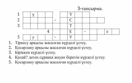 1. Тіркесу арқылы жасалған күрделі үстеу. 2. Қосарлану арқылы жасалған күрделі үстеу.3. Біріккен күр