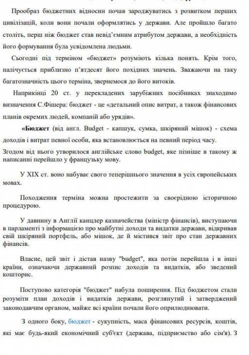 Проаналізуйте власний бюджет. Дефіцитний чи профіцитний він? Поміркуйте , яким чином ви можете збіль