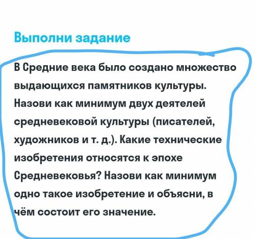 В Средние века было создано множество выдающихся памятников культуры. Назови как минимум двух деятел