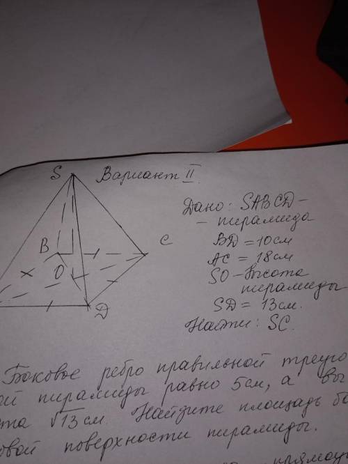 Дано SABCD-пирамида BD=10cмАС=18смSO-высота пирамиды SD=13смНайти: SC