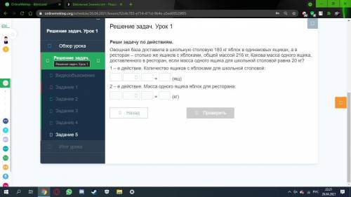 Овощная база доставила в школьную столовую 180 кг яблок в одинаковых ящиках, а в ресторан – столько 
