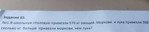 в школьную столовую привезли 576 кг овощей моркови и лука привезли 368 кг лука и свёклы привезли 309