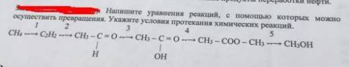 Напишите уравнения реакций, с которых можно осуществить превращения. Укажите условия протекания хими