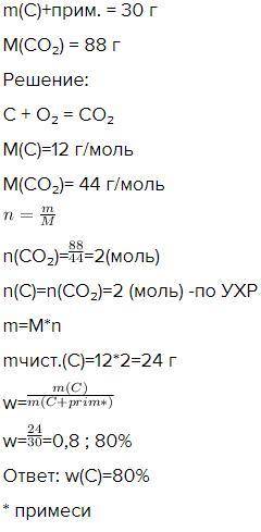 При сжигании угля массой 38 г получили углекислый газ 92 г. Вычислите массовую долю углерода в угле
