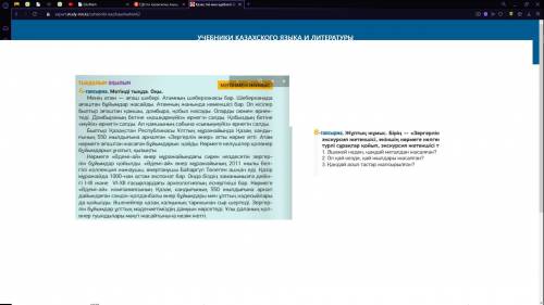 КАЗАХСКИЙ ЯЗЫК Решить 8 задание и 111 бет, 8-тапсырма «Зергерлік өнер» көрмесіндегі эскурсия туралы 