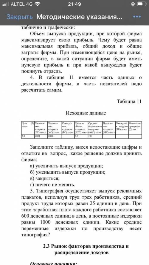 2,3,4,5. основы экономической теории