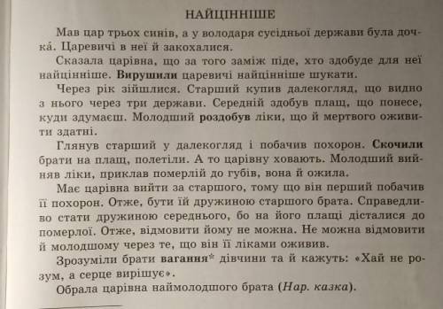 Треба поставити складний план цього тексту, ДО ІТЬ БУДЬ ЛАСКА ​