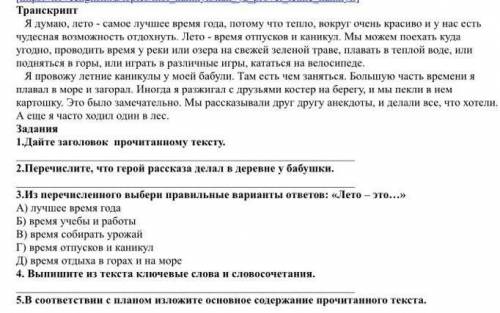 В соответствии с планом изложите основные содержание прочитанного текста​