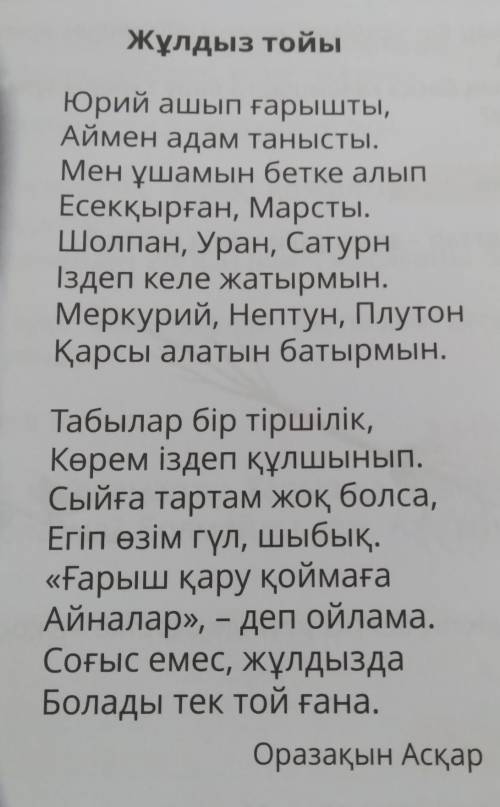 Сипатта 7. Кестемен жұмысты орында.Өлеңдегі кейіпкердің арманы Суреттегі бала қиялынан туғанқандай?ғ