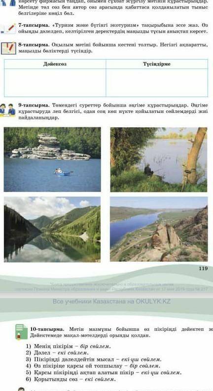 9- тапсырма қалай істейді кім біледі? ​