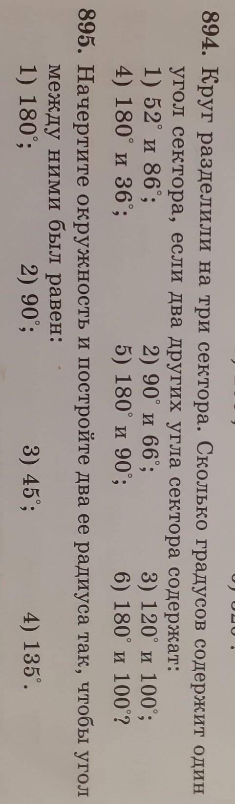 Математика 5 класс задание 894(4-6),895(3-4). ​