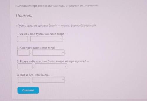 Выпиши из предложений частицы и определи их значения​