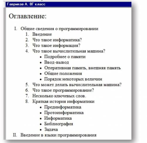 Создать в HEFS’е страницу по образцу У вас должно получится следующее (строго по образцу! – и строка