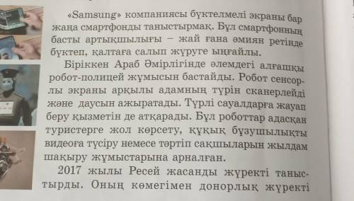 3-тапсырма. Көркем шығармадан лепті сөйлемге мысалдар тауып жазыңдар. Леп белгісінің қойылу себептер