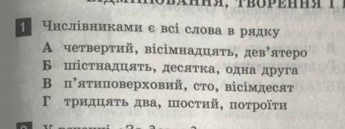 Числівником є всі слова в рядку ​