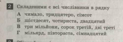 Складеними є всі числівника в рядку​