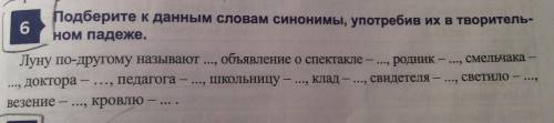 Подберите к данным словам синонимы употребив их творительном падеже ,