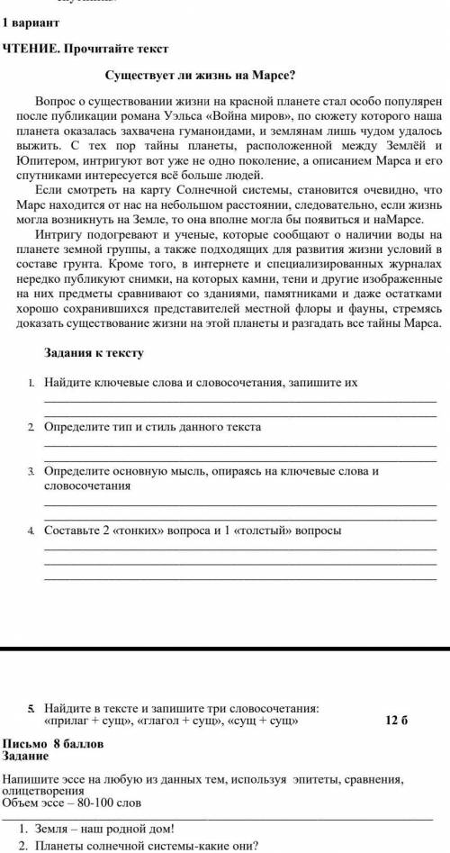 Суммативное оценивание за раздел «Астрономия: планеты и спутники ​