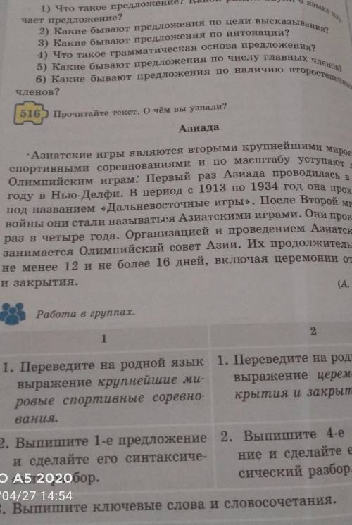 2. Выпишите 1-е предложениеи сделайте его синтаксиче-ский разбор.​