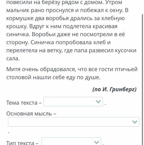 2 класс ТОЛЬКО ПРОВЕРЕННЫЕ ОТВЕТЫ  Прочитай текст. Определи его тему, основную мысль и тип. Вечером 