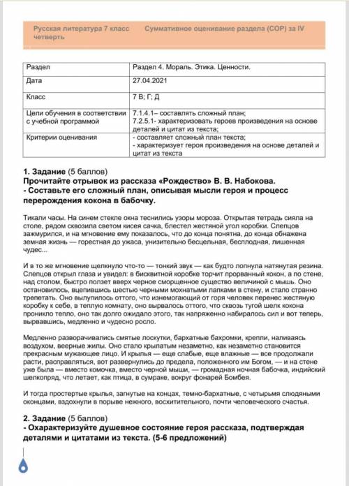 Прочитайте отрывок из рассказа <<Рождество>> В. В. Набокова. - Составьте его сложный пла