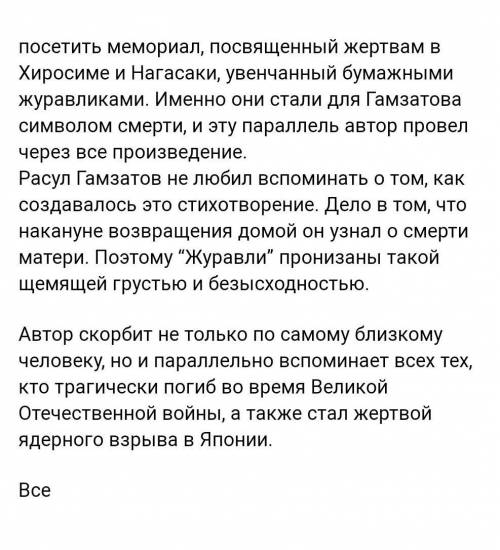 Написать сравнительный анализ стихотворения “ Журавли» и « В тылу врага»​